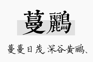 蔓鹂名字的寓意及含义