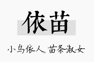 依苗名字的寓意及含义