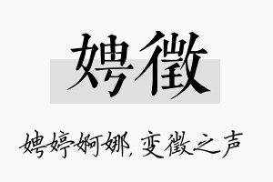 娉徵名字的寓意及含义