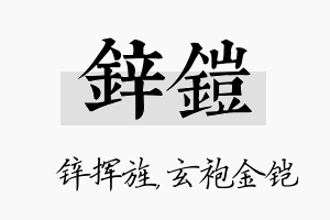 锌铠名字的寓意及含义