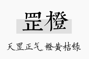 罡橙名字的寓意及含义