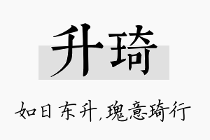 升琦名字的寓意及含义