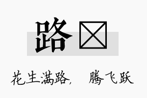 路犇名字的寓意及含义