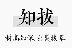 知拔名字的寓意及含义