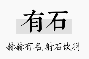 有石名字的寓意及含义