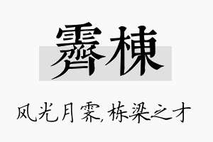 霁栋名字的寓意及含义