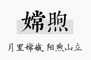 嫦煦名字的寓意及含义