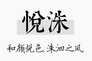 悦洙名字的寓意及含义