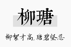 柳瑭名字的寓意及含义