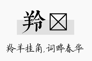 羚晔名字的寓意及含义