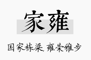 家雍名字的寓意及含义