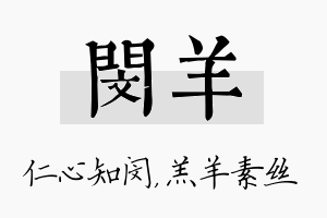 闵羊名字的寓意及含义