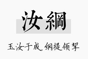 汝纲名字的寓意及含义