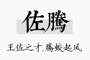 佐腾名字的寓意及含义