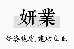 妍业名字的寓意及含义