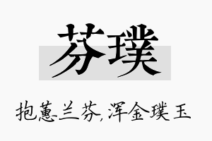 芬璞名字的寓意及含义