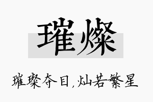 璀灿名字的寓意及含义