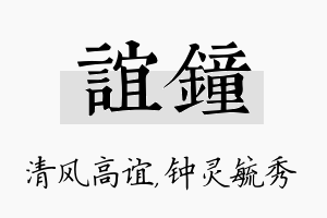 谊钟名字的寓意及含义