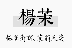 杨茉名字的寓意及含义