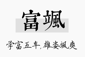 富飒名字的寓意及含义