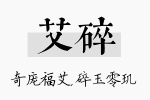 艾碎名字的寓意及含义