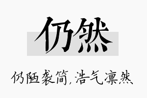 仍然名字的寓意及含义