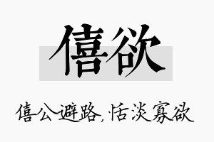 僖欲名字的寓意及含义