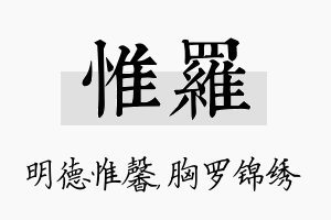 惟罗名字的寓意及含义