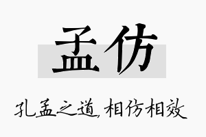 孟仿名字的寓意及含义