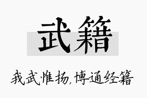 武籍名字的寓意及含义