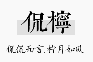 侃柠名字的寓意及含义