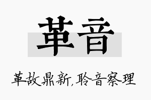 革音名字的寓意及含义