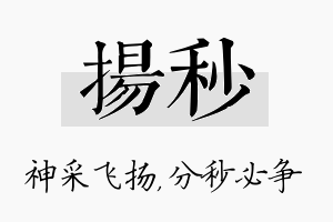 扬秒名字的寓意及含义