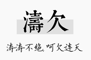 涛欠名字的寓意及含义