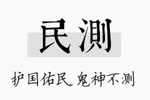 民测名字的寓意及含义