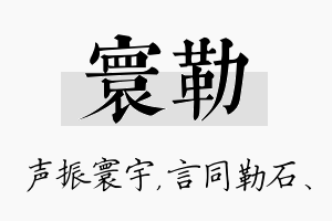 寰勒名字的寓意及含义