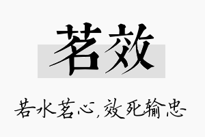 茗效名字的寓意及含义