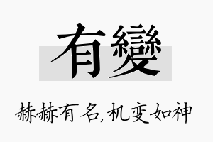 有变名字的寓意及含义