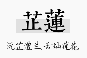 芷莲名字的寓意及含义