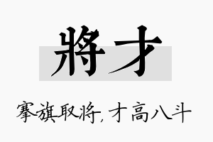 将才名字的寓意及含义