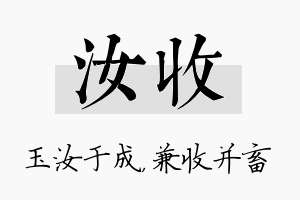 汝收名字的寓意及含义