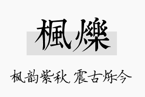 枫烁名字的寓意及含义