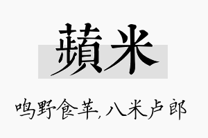 苹米名字的寓意及含义