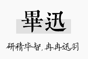 毕迅名字的寓意及含义