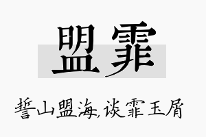 盟霏名字的寓意及含义