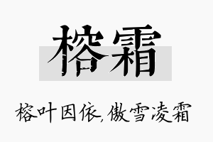 榕霜名字的寓意及含义