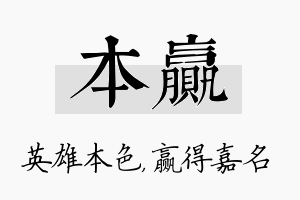 本赢名字的寓意及含义