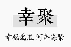 幸聚名字的寓意及含义