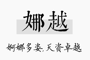 娜越名字的寓意及含义