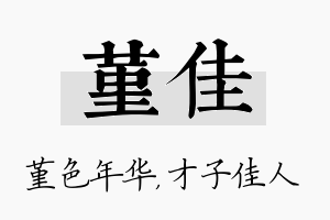 堇佳名字的寓意及含义